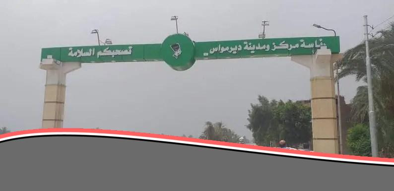 ديرمواس على صفيح ساخن مع بداية الترشح لإنتخابات النواب