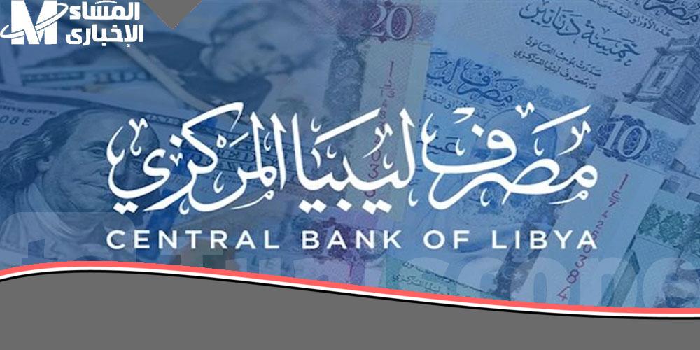 بادر بالحجز اليوم.. طريقة حجز 4000 دولار من مصرف ليبيا المركزي 2025 والشروط المطلوبة خطوات واضحة
