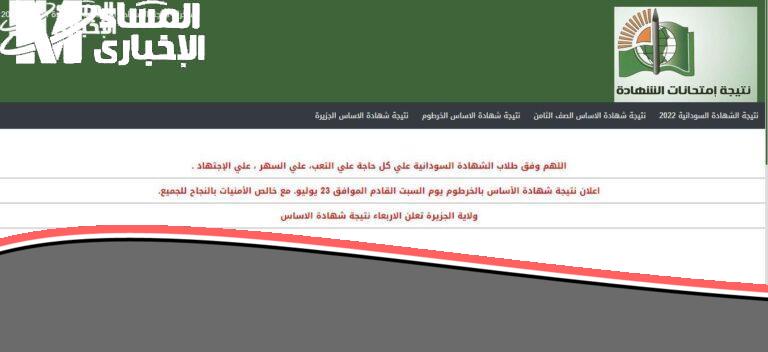 نتيجتك في جيبك…ازاي تشوف نتيجة الشهادة السودانية 2025 بخطوات بسيط