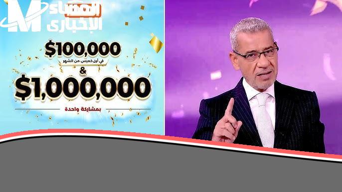 لا تفوت الفرصة خالص.. مسابقة الحلم 2025 ممكن تربح الملايين حظ سعيد