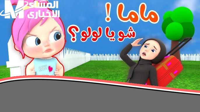 «ياللا» كيدز 2025: محتوى طفولي يخلي البيت “منور” ضحك، أجواء مرحة