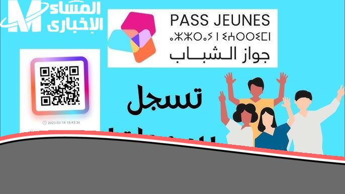 جواز الشباب كل اللي بتحلم بيه في جواز واحد.. خدمات وتخفيضات وفرص هتغير حياتك بسهولة وبلمسة من موبايلك