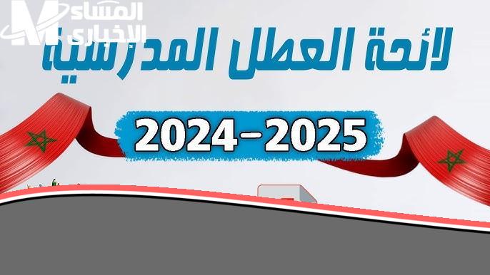العطلة الربيعية في المغرب 2025 جابتلك فرصة مميزة للراحة والتجديد وسط جو الربيع الساحر والاستمتاع بكل لحظة مع العيلة والأصحاب