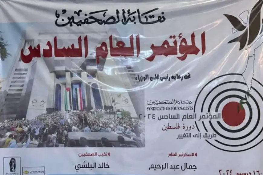 «نداء للحرية» بدء جلسة حول حرية الصحافة والصحفيين: أوضاع حرجة وتدخلات تشريعية في المؤتمر العام السادس للنقابة