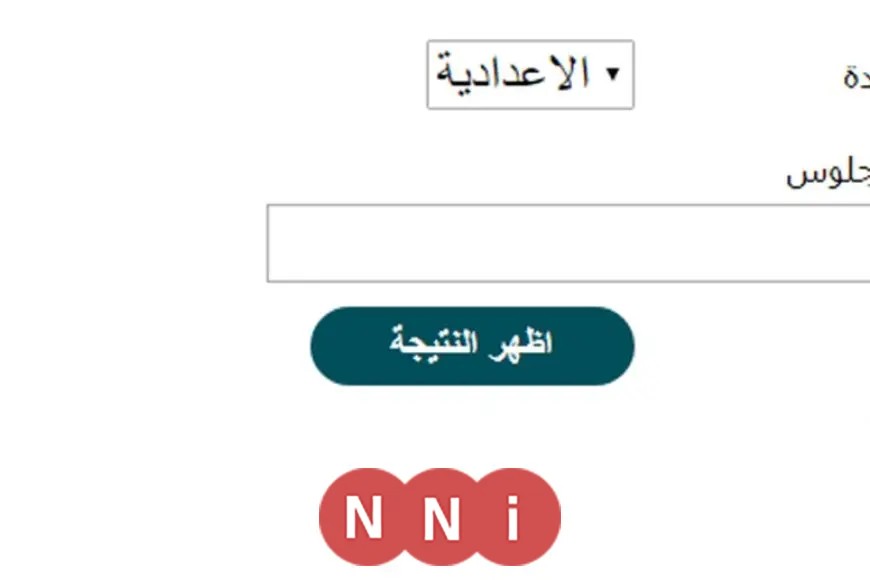 «تهانينا لطلابنا الأعزاء!» نتيجة الشهادة الإعدادية الفصل الدراسي الثاني 2025 بمحافظة مطروح: الآن بين أيديكم