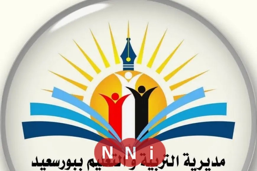 «فرصة أخيرة لتحقيق حلمك!» تعليم بورسعيد يعلن عن فتح باب التظلمات لنتيجة الإعدادية 2024-2025