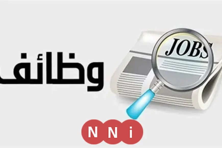 «فرصتك الذهبية» وظائف بنك الإسكان والتعمير 2025: الشروط وآليات التقديم