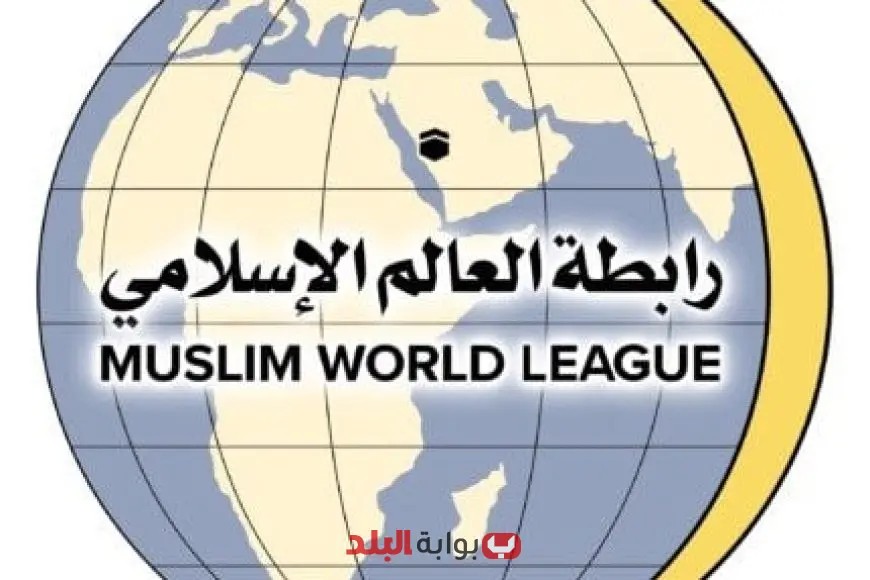 «تنبيه هام» رابطة العالم الإسلامي تنبه إلى عواقب وخيمة لاستهداف المنشآت النووية الإيرانية