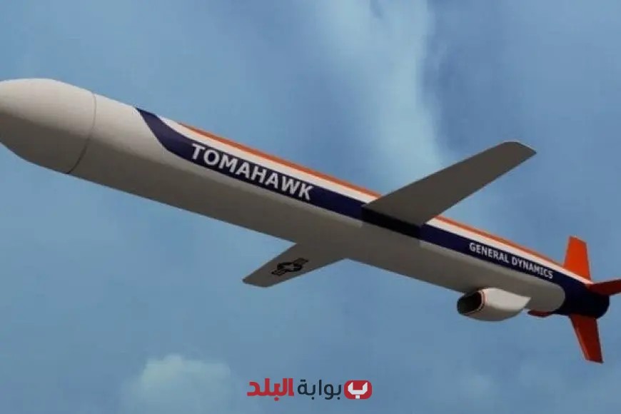 «اكتشف القوة الخارقة» قدرات صاروخ توماهوك: الصاروخ الأمريكي الذي أذهل الروس في قصف إيران