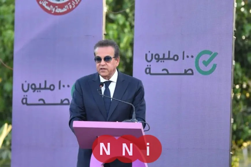 «بصحة أفضل وأمل متجدد» وزير الصحة: المبادرات الرئاسية عززت التمكين الصحي وخفضت معدلات الأورام المتأخرة لـ 20%