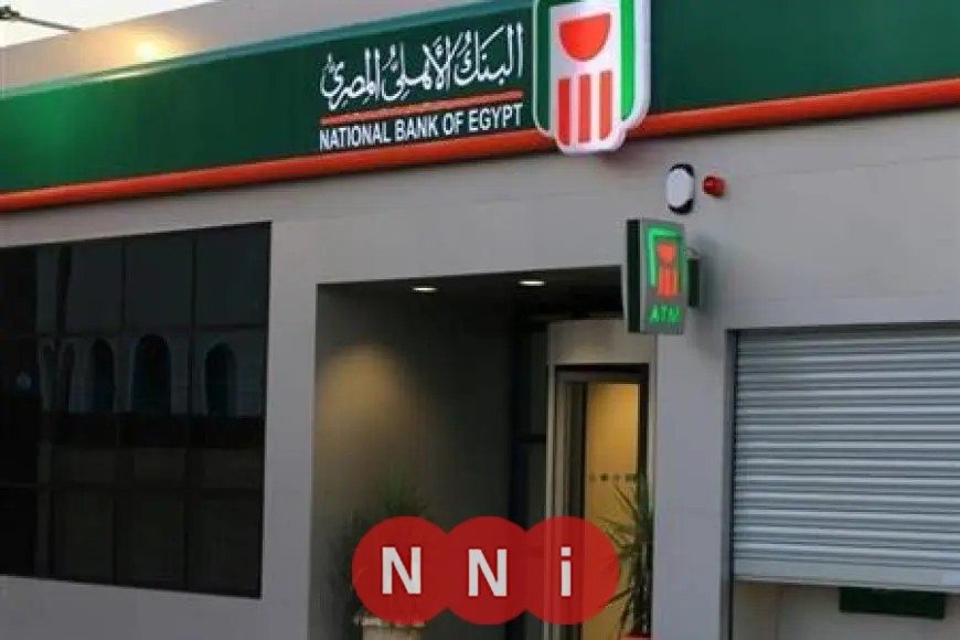 «فرصتك الذهبية» وظائف البنك الأهلي المصري 2025: أبرز الشروط وطريقة التقديم