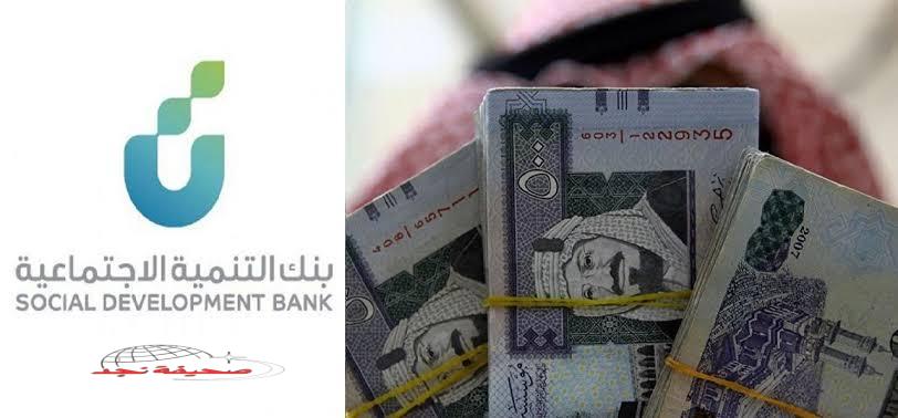 «فرصة ذهبية» إيداع 36,000 ريال لمستفيدي الضمان الاجتماعي من بنك التنمية الاجتماعية بدون فوائد بتقسيط ميسر