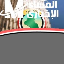 خبر مسرّع.. المالية العراقية بدء نزول رواتب المتقاعدين استعلام مباشر