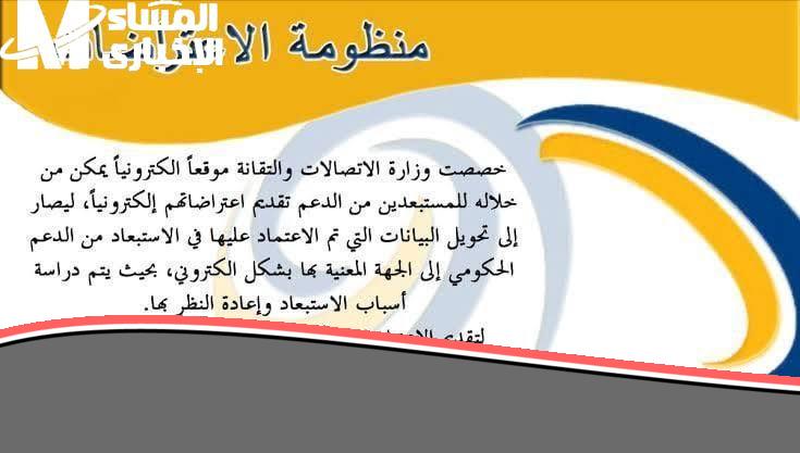 يا معلم: اعتراضك في إيديك.. كيف تعترض على البطاقة الذكية تكامل في سوريا وشروط الدعم 2025؟