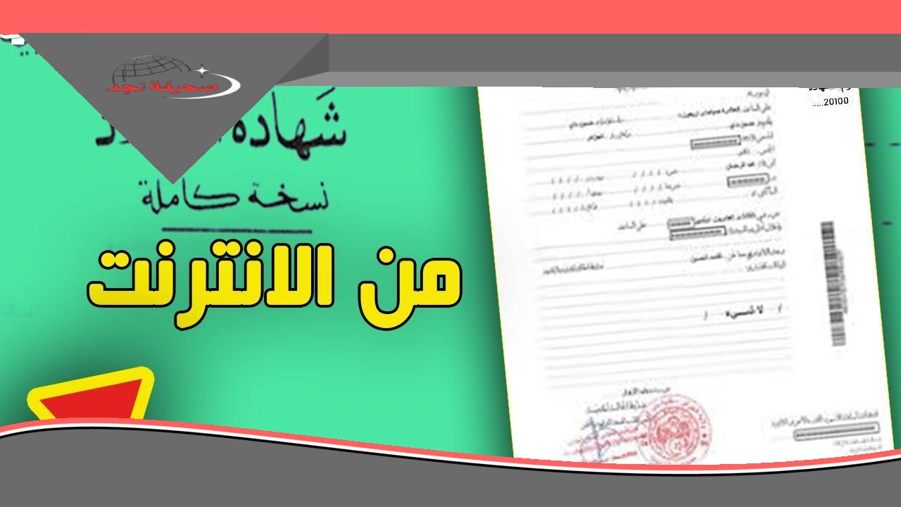 <p><strong>ديزاير نيوز: شهادة الميلاد رقمية في تليفونك؟ هاذ الطريقة كيفاش تجبدها بسهولة في الجزائر!</strong></p>