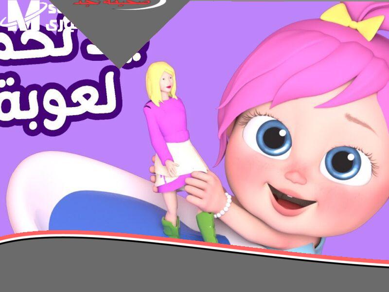 «يلا نكتشف عالم المرح!» وناسة كيدز: متعة آمنة لطفلك في 2025