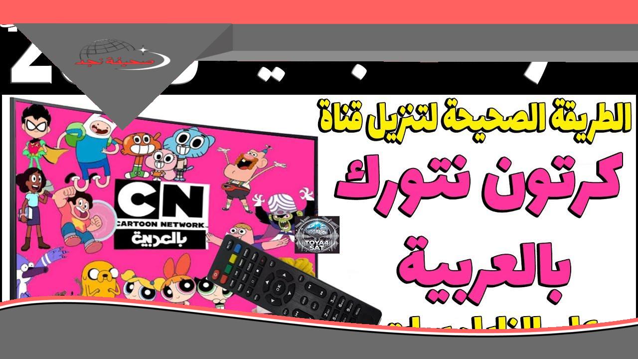 «يا جدعان!» توم وجيري كل يوم على CN بالعربية متعة يومية