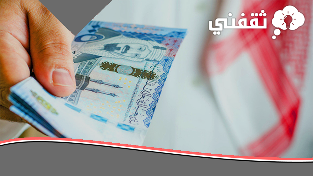 بدون تحويل الراتب نقداً 200000 ريال لجميع المواطنين والمقيمين
