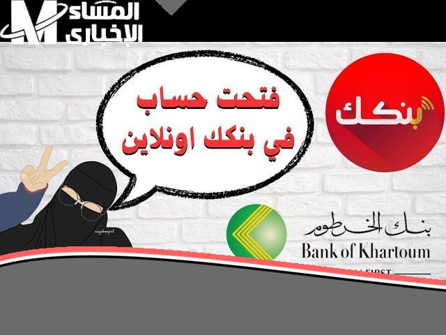 «يلا بسرعة!» امسك جوالك وسجل في بنك الخرطوم ديجيتال واستمتع بمميزات 2025