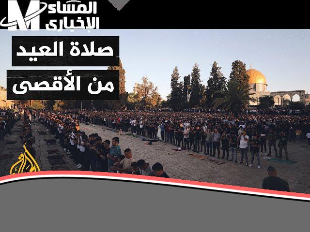يا فرحة العيد: موعد صلاة عيد الأضحى في سوريا والإمارات.. “لمة” أحباب