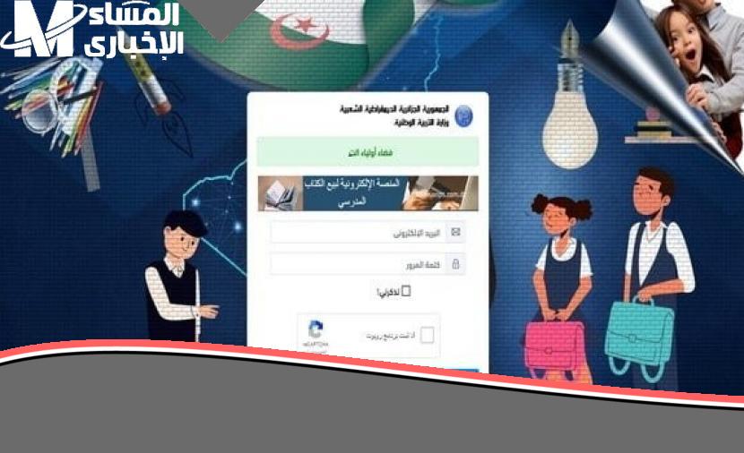 كل علامات أولادك هنا.. نتائج الفصل الثالث عبر فضاء أولياء التلاميذ 2025 tharwa.education.gov.dz