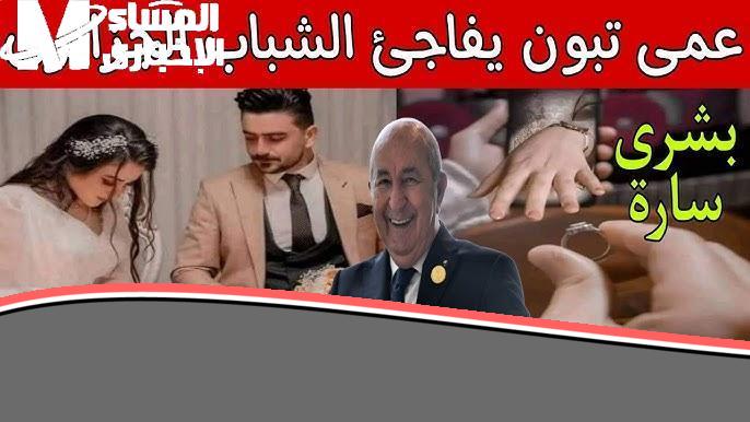 قبل ما تفكر تكتب كتابك…قانون الزواج الجديد في الجزائر 2025 اللي قلب الموازين وبقى حديث كل الناس