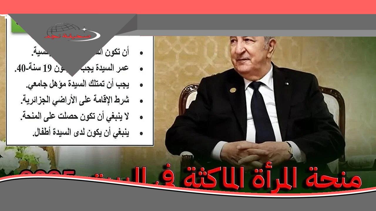 منحة المرأة الماكثة في البيت 2025 خطوات بسيطة على وكالة التشغيل