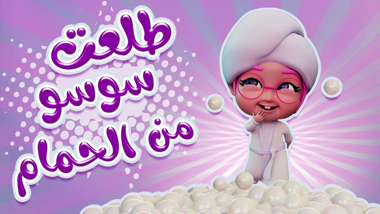 «يا عيني!» ألوان ممتعة لصغارك دلوقتي.. تردد كراميش وناسة بيبي 2025 هيخلي ولادك مبسوطين قدام الشاشة بسرور مطلق