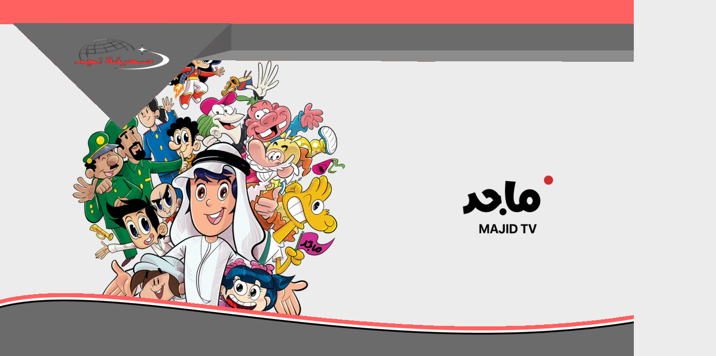 «استكشف عالم المرح» ألعاب قناة ماجد كيدز الجديدة 2025.. مغامرات لا تنتهي في انتظارهم