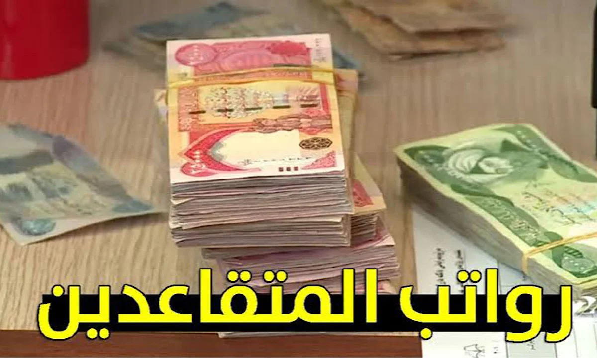 الأخبار الأكيدة هنا.. موعد نزول راتب التقاعد المدني والعسكري يونيو 2025