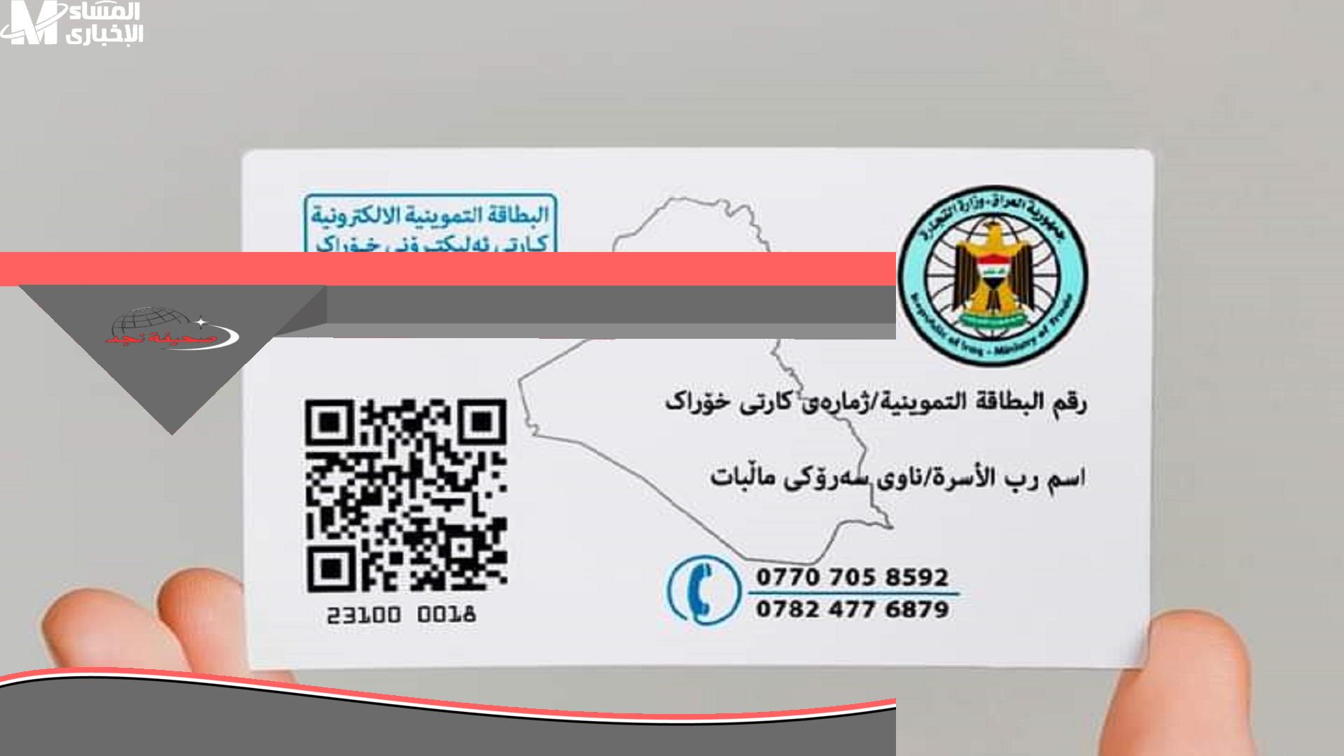 بطاقتك التموينية محدثة فورًا.. التموين بيتنفس من جديد طريقة تحديث البطاقة التموينية بالعراق بشكل مريح خدمة سريعة