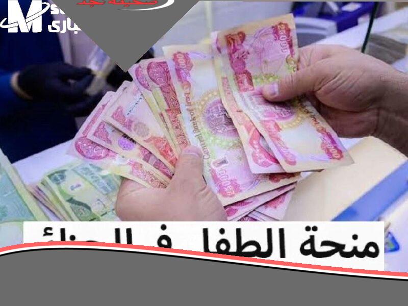 «فرصة ذهبية!» سجل بسرعة في منحة الطفل بالجزائر 2025 واحصل على دعم لأطفالك بكل سهولة ويسر