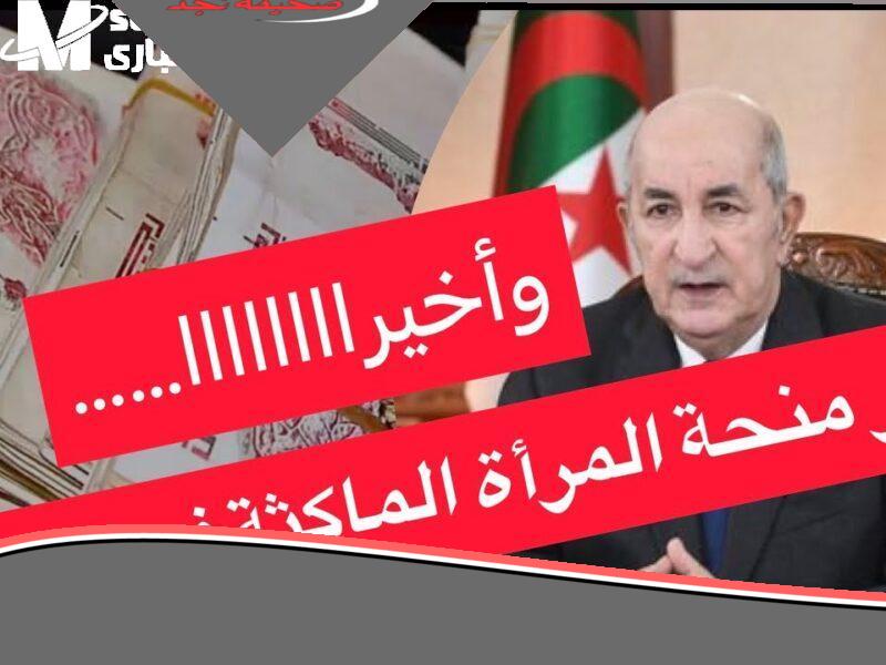فرصة ستات.. منحة المرأة الماكثة سجل قبل ما تخلص دعم نسائي