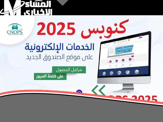 «فرصة لا تعوض!» اكتشف رابط التسجيل.. موقع كنوبس المغربي المحدّث: رابط التسجيل والتفاصيل الكاملة
