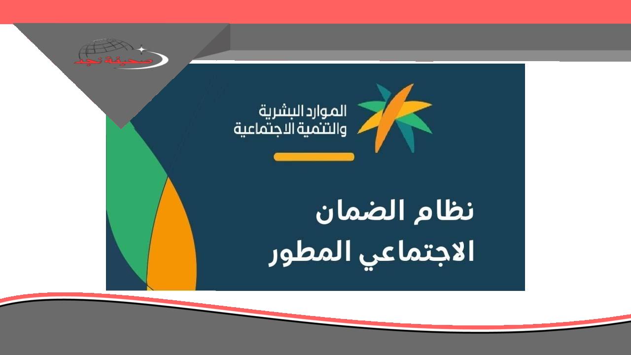 «بخطوات بسيطة» التسجيل في الضمان الاجتماعي المطور.. رابط التسجيل بوزارة الموارد البشرية