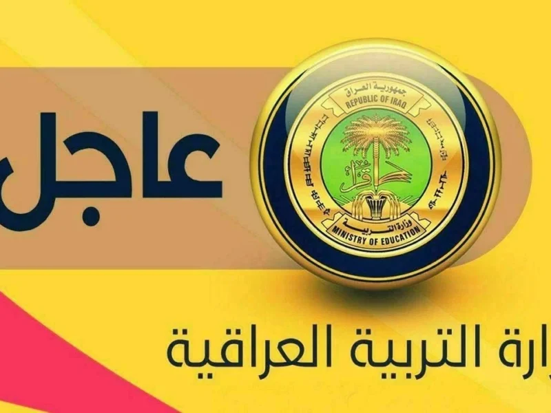 مصدرين فقط ..استعدوا للراحة والفسحة.. تقاصيل العطلة الربيعية 2025 في مدارس العراق