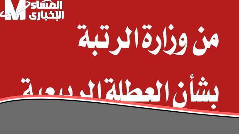 الطلبة مبسوطين.. العطلة الربيعية 2025 في المغرب أجواء مميزة