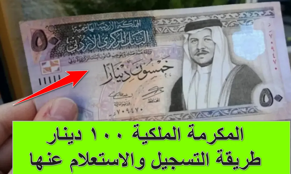 فرصة كبيرة مستنياك.. المكرمة الملكية 2025 سجل حالًا قبل ما يفوتك