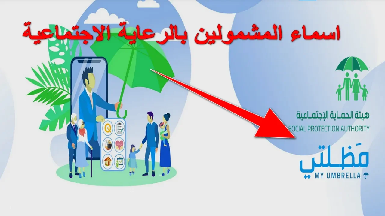 بالعراقي: يابة! الرعاية الاجتماعية ظهرت.. الوجبة السابعة طلعت والأسماء نزلت، شوف اسمك بالرعاية ببلاش