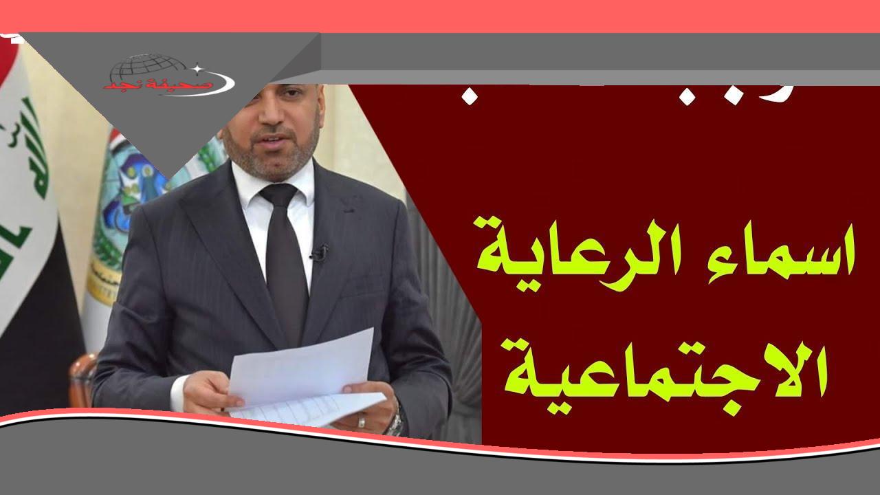 بُشرى لكل المحتاجين فى العراق.. الرعاية الاجتماعية رجعت بأسماء جديدة والمساعدات مستمرة ومفيش أسهل من كده علشان تعرف حقك