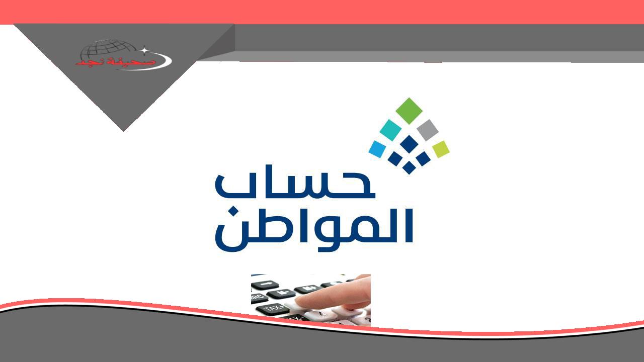 يا هلا بالعيال! حساب المواطن تسجيل جديد يفتح أبوابه للمواطنين في المملكة