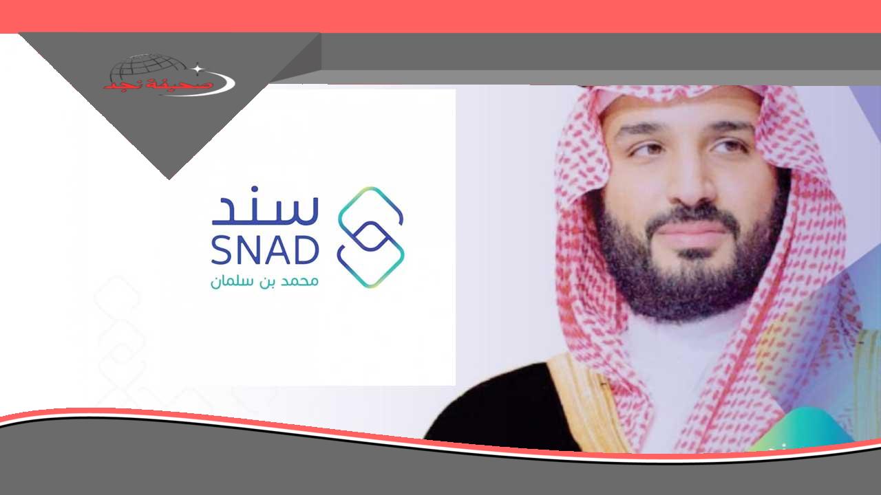 برنامج سند | تسجيل مستفيد جديد لصرف دعم نقدي