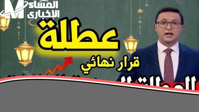 قول يا عم.. تأجيل العطلة البينية في المغرب هيفرق مع كل أسرة راحة قريبة