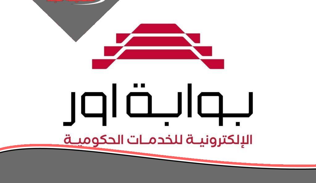 مخالفة سددها دلوقتي .. طريقة سداد غرامات المرور من منصة أور العراق 2025
