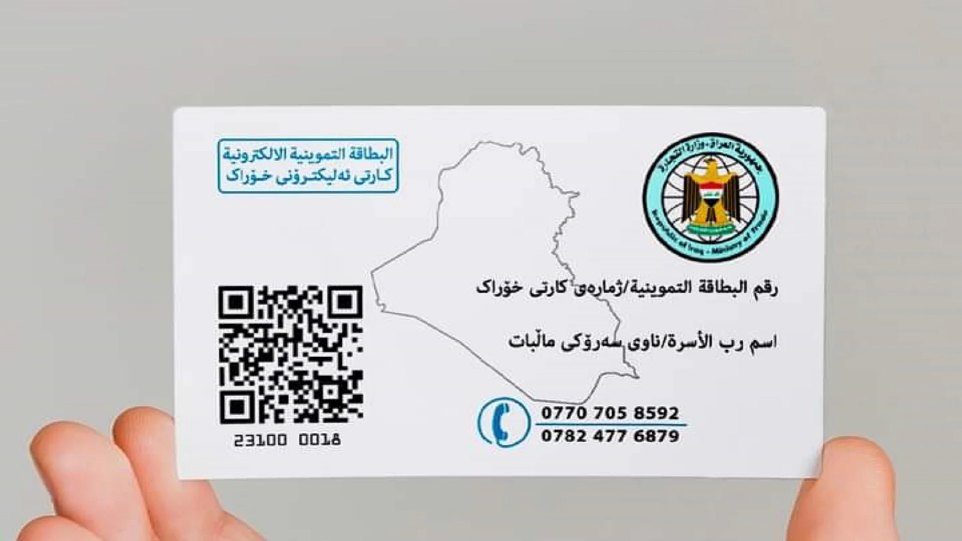 يا عراقي رسالة جاتلك على البطاقة.. تحديث البطاقة التموينية 2025 بخطوات بسيطة