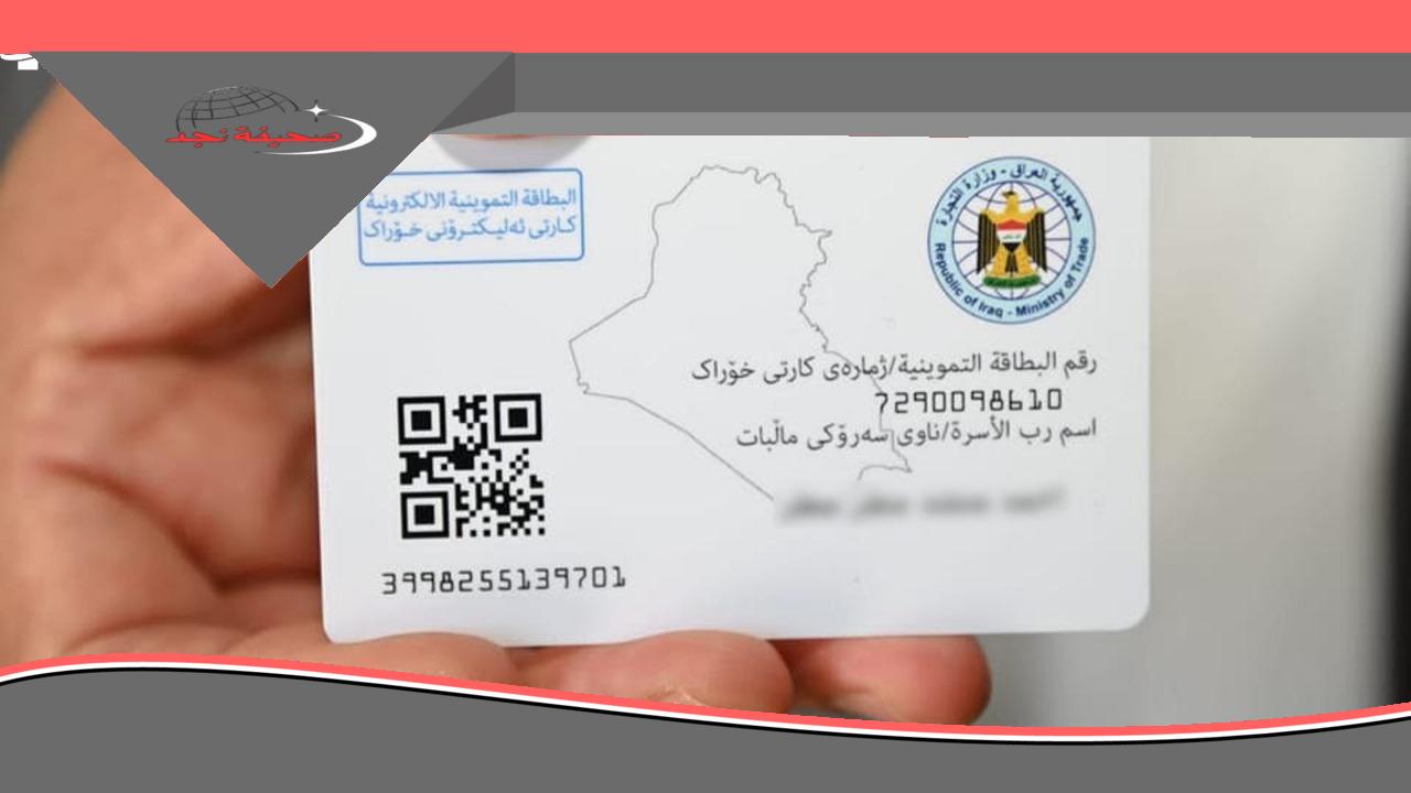 تموينك أسهل.. طريقة تحديث البطاقة التموينية بالعراق بشكل مريح وسريع وضوح وراحة