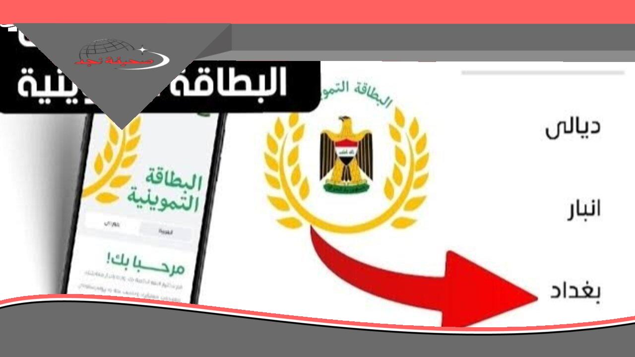 يا باشا.. حدّث بياناتك بخطوات سهلة.. رابط تحديث البطاقة التموينية الإلكترونية عبر منصة أور 2025