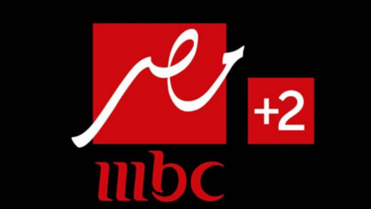 تردد قنوات MBC ام بي سي مصر لمشاهدة مباريات الأهلي في كأس العالم للأندية