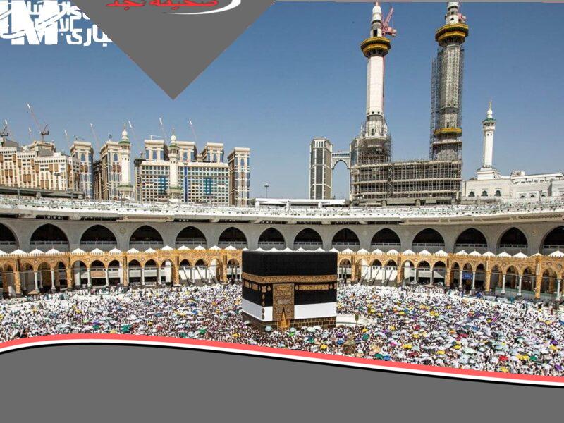 «استقبلوا نفحات الحج» ضبط الستلايت: تردد قناة الحج السعودية الجديد 2025