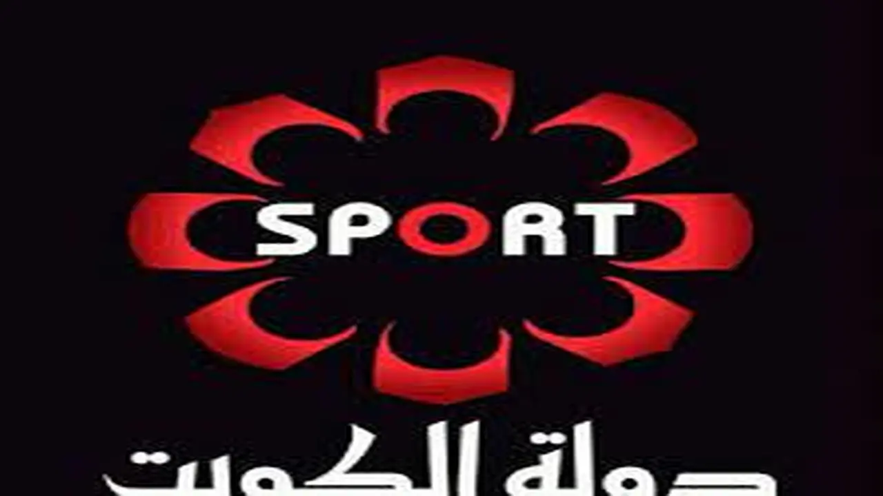 تغطية شاملة ومباشرة للدوري: تردد قناة الكويت الرياضية الجديد الآن على جهاز استقبالك.